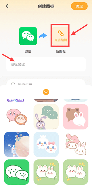 快捷換圖標(biāo)安卓版