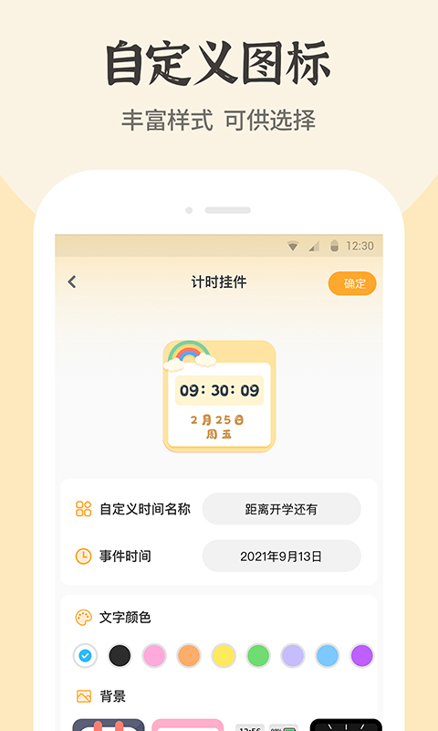 快捷換圖標(biāo)安卓版