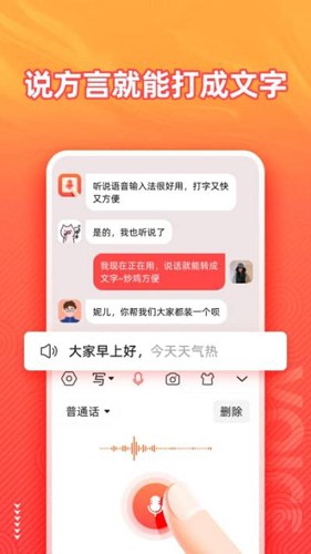 語音輸入法手機(jī)版