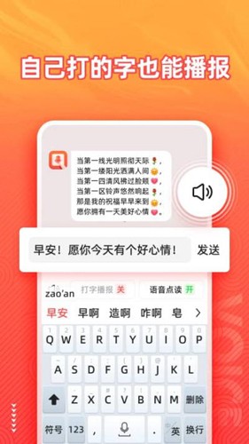 語音輸入法手機(jī)版