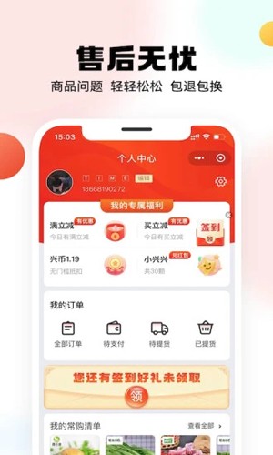興盛優(yōu)選手機最新版