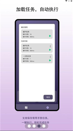 企鵝自動點擊器手機(jī)版