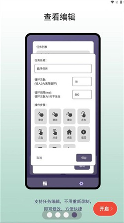 企鵝自動點擊器手機(jī)版