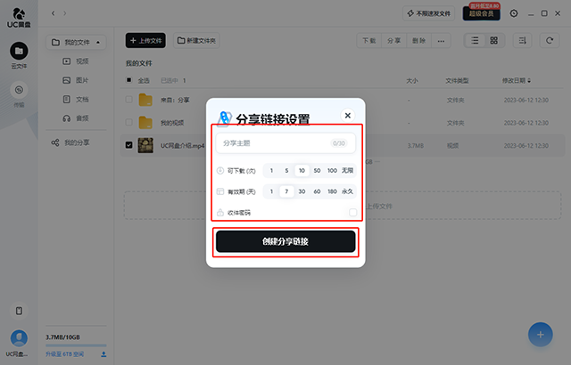 UC網盤正式版