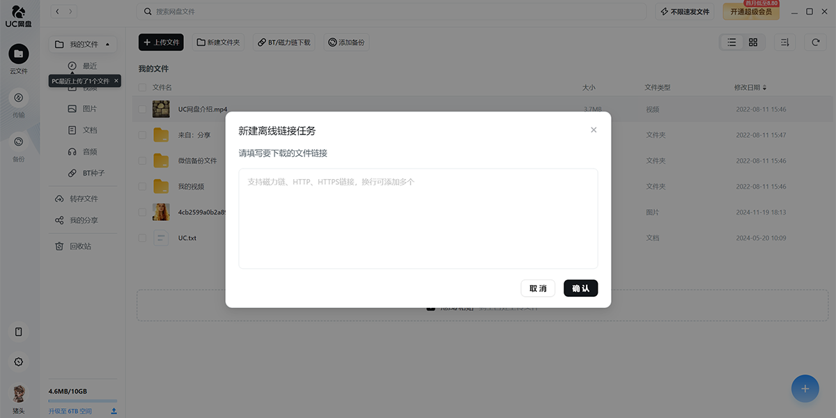 UC網盤正式版