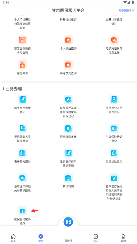 甘肅醫(yī)保服務(wù)平臺手機版