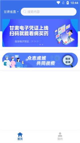 甘肅醫(yī)保服務(wù)平臺手機版