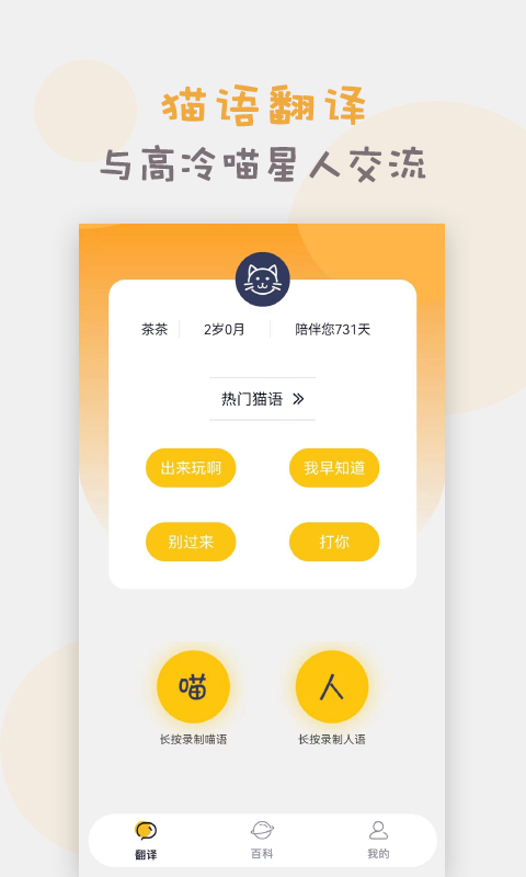 貓語貓咪翻譯器免費(fèi)版