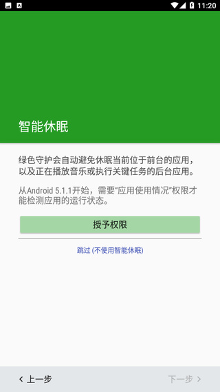 綠色守護(hù)(Greenify)標(biāo)準(zhǔn)版