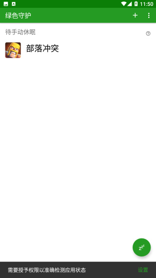 綠色守護(hù)(Greenify)標(biāo)準(zhǔn)版
