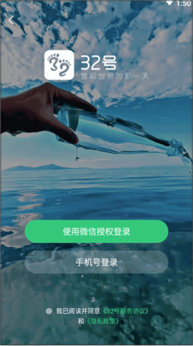 32號(hào)旅行社app安卓最新版