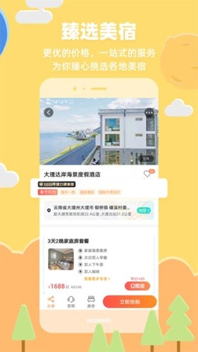 32號(hào)旅行社app安卓最新版