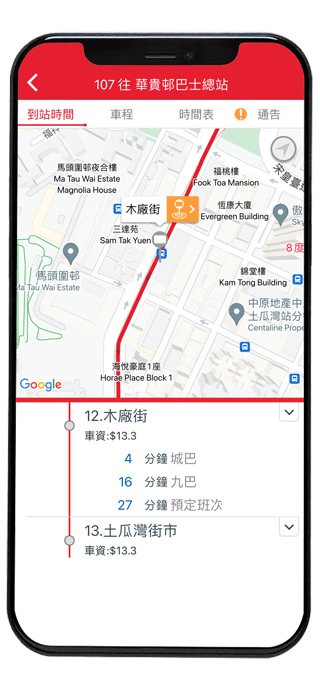 香港九巴標(biāo)準版