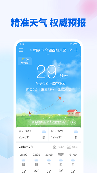 芳花實(shí)時(shí)天氣app