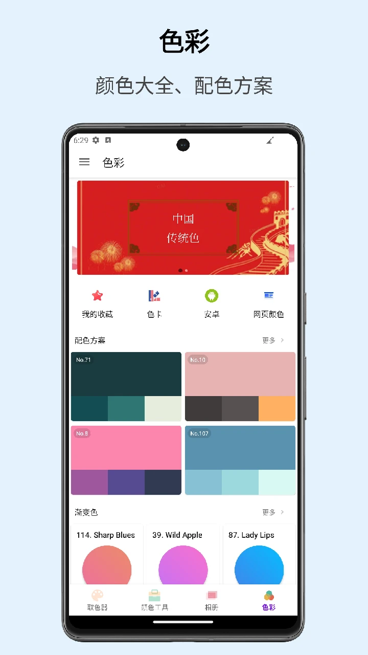 識(shí)色App官方版