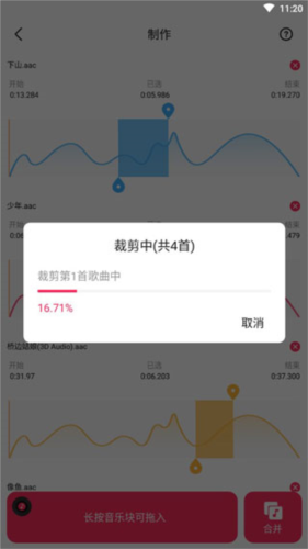 音頻音樂(lè)剪輯安卓版