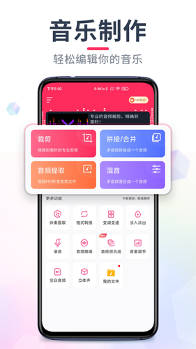 音頻音樂(lè)剪輯安卓版