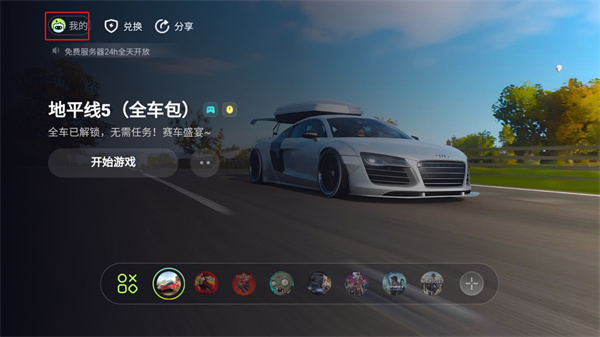 樂(lè)享快游(全天免費(fèi))