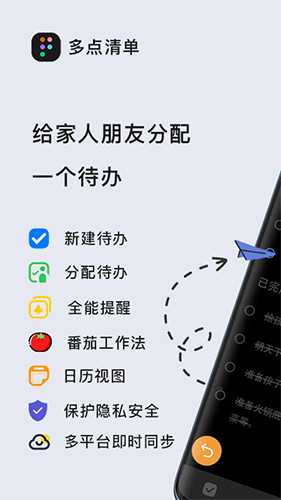 多點(diǎn)清單純凈版