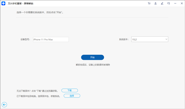 萬興手機(jī)管家全新版