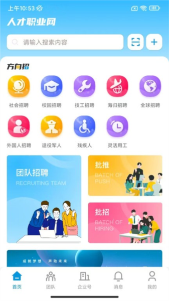 人才職業(yè)網(wǎng)手機(jī)官網(wǎng)版