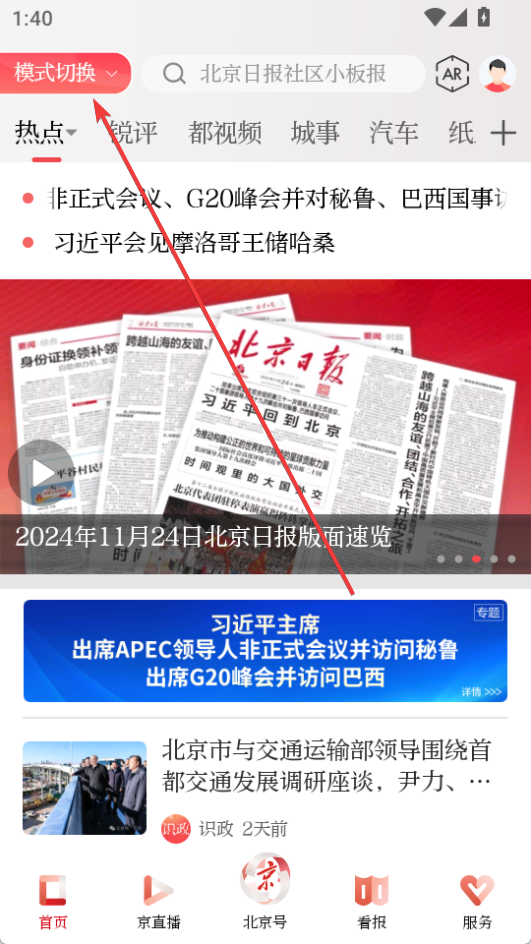 北京日?qǐng)?bào)App官方版