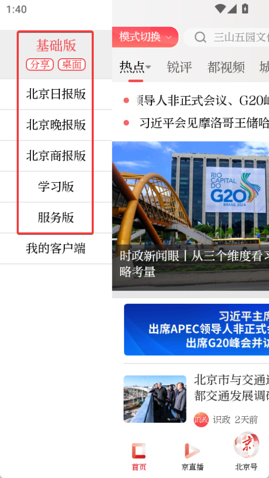 北京日?qǐng)?bào)App官方版