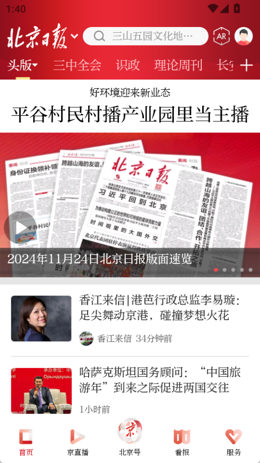 北京日?qǐng)?bào)App官方版