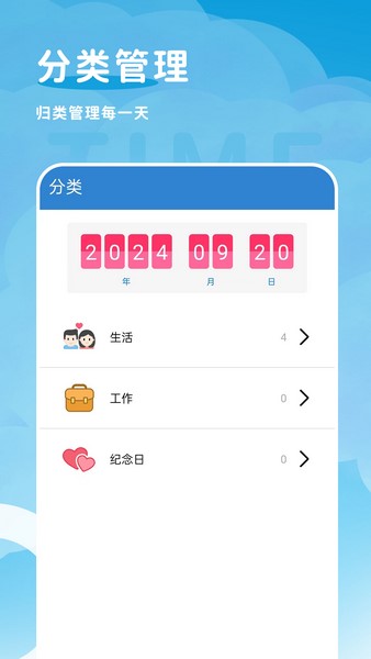 倒計(jì)紀(jì)念日手機(jī)版