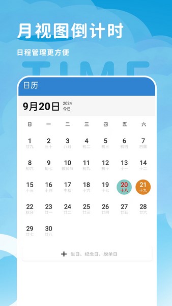 倒計(jì)紀(jì)念日手機(jī)版