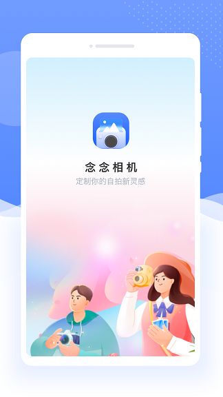 念念相機安卓版