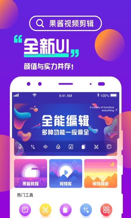 果醬視頻剪輯手機專業(yè)版