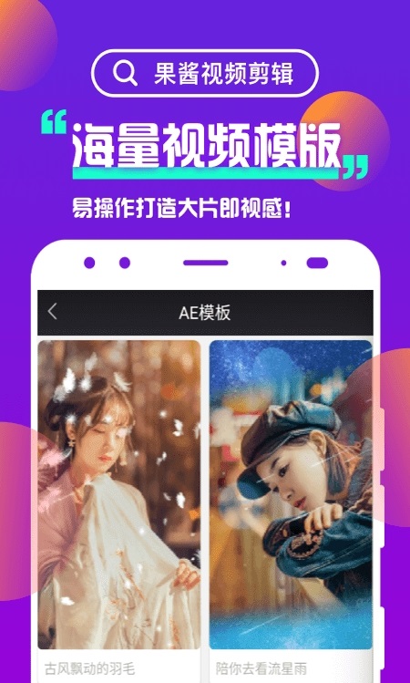 果醬視頻剪輯手機專業(yè)版