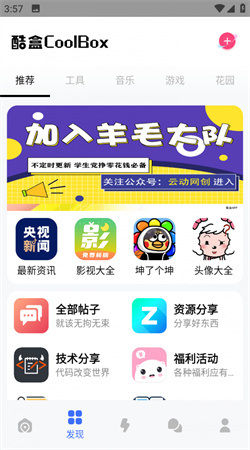 云動(dòng)酷盒安卓手機(jī)版