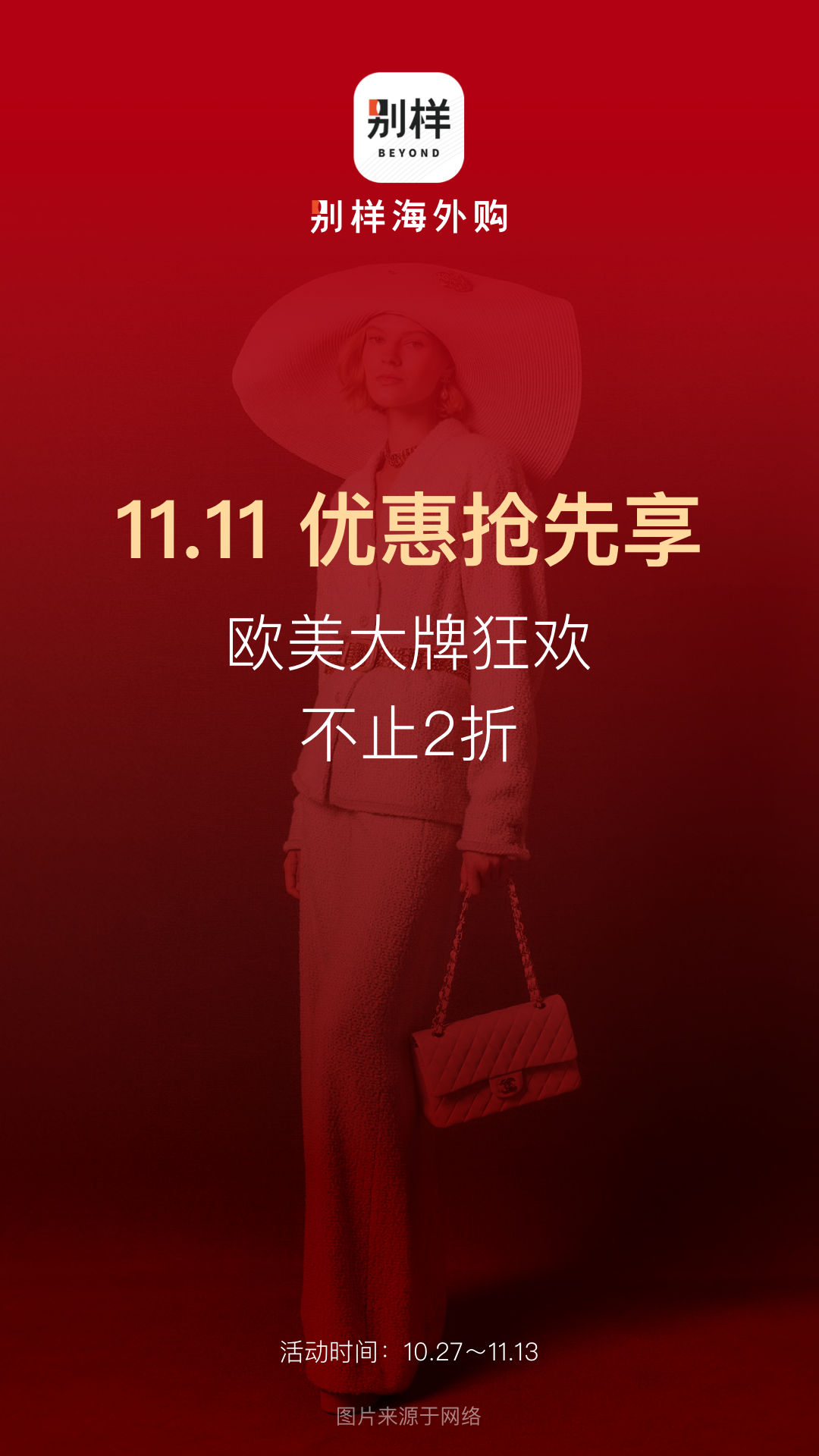 別樣海外購(gòu)優(yōu)化版