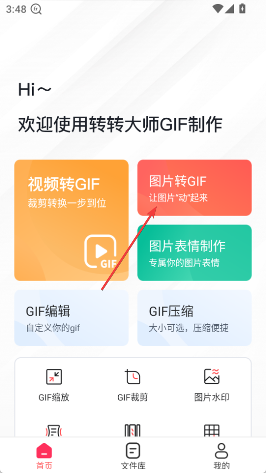 轉轉大師GIF制作手機版
