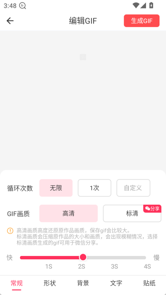 轉轉大師GIF制作手機版