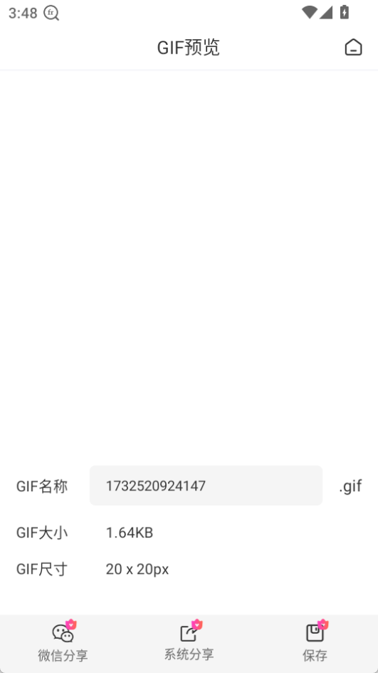 轉轉大師GIF制作手機版