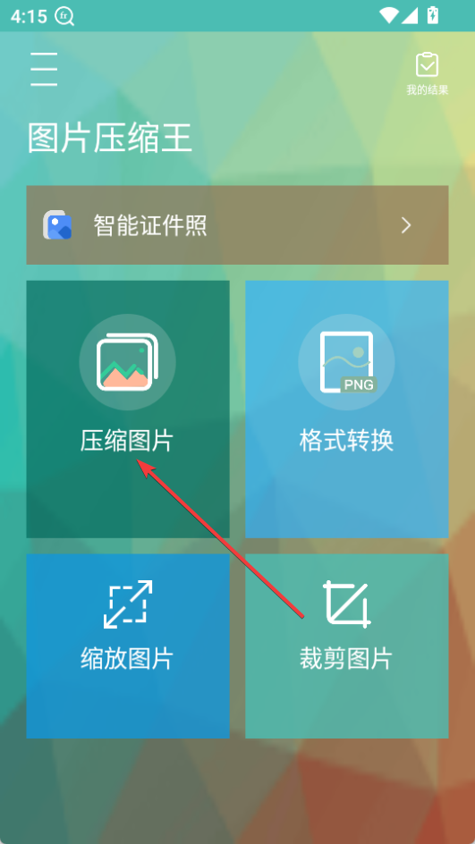 圖片壓縮王免費版
