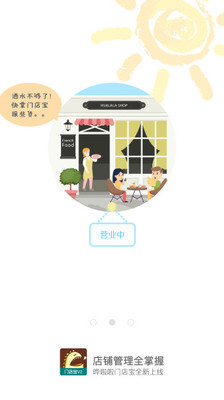 嘩啦啦門店寶標(biāo)準(zhǔn)版
