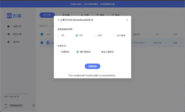 123云盤(pán)免費(fèi)版