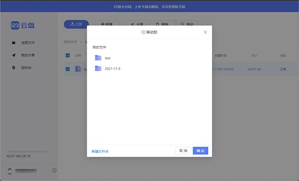 123云盤(pán)免費(fèi)版