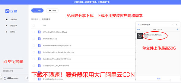 123云盤(pán)免費(fèi)版