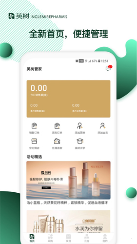 英樹(shù)管家app官方版
