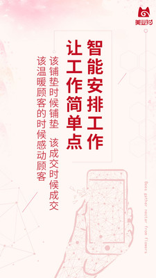 美業(yè)貓安卓手機(jī)版