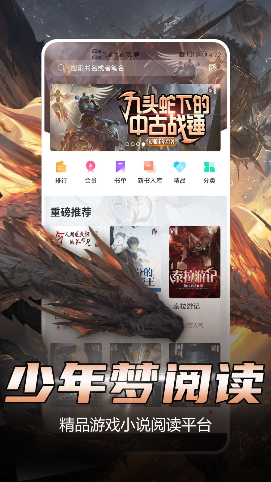 少年夢(mèng)閱讀官網(wǎng)版