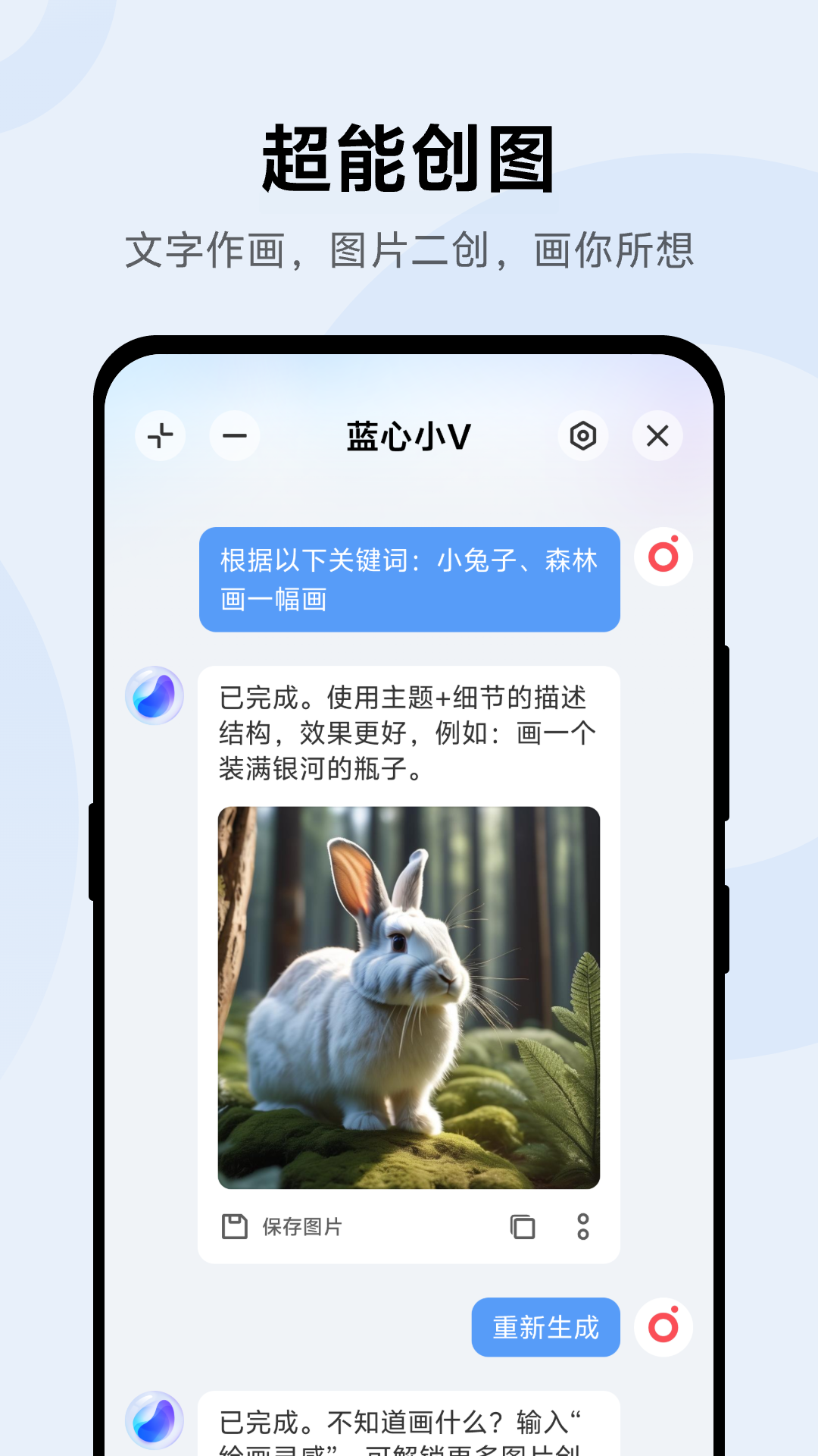 藍(lán)心小v正式版