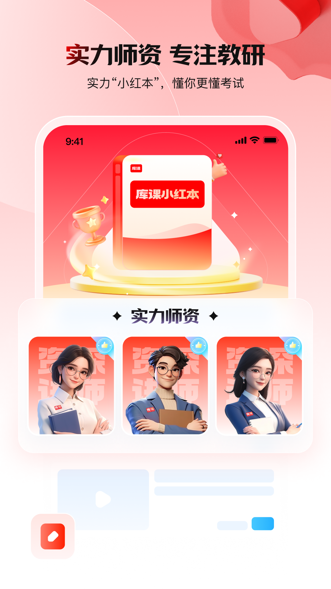 庫(kù)課網(wǎng)校最新版APP