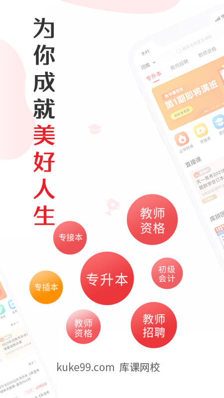 庫(kù)課網(wǎng)校最新版APP