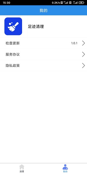 足跡清理手機(jī)官方版